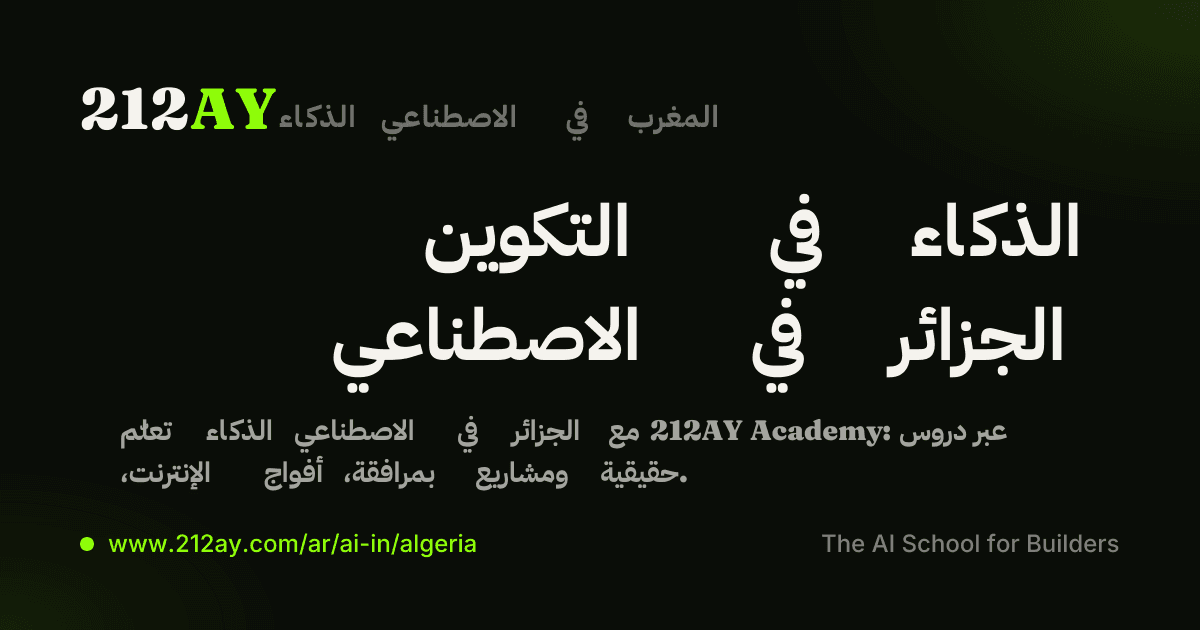 الجزائر
