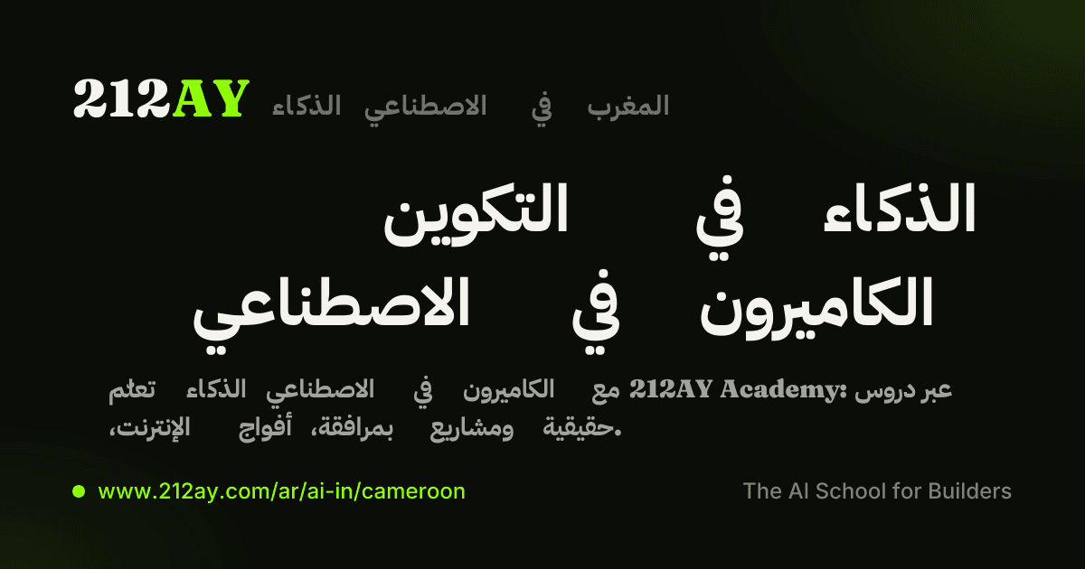 الكاميرون