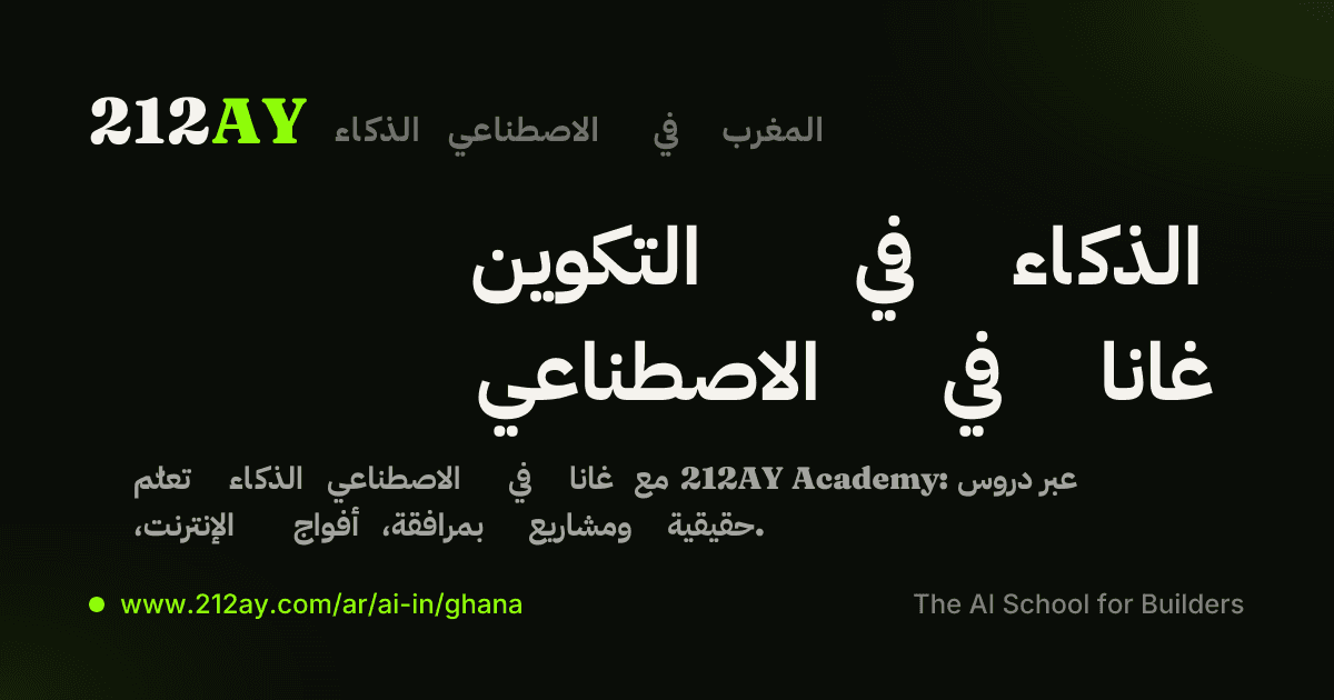 غانا