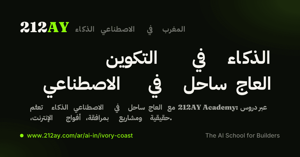 ساحل العاج
