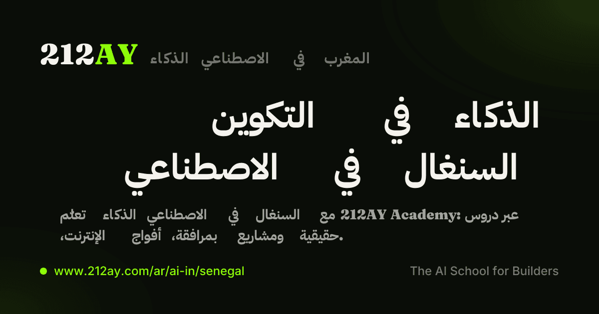 السنغال