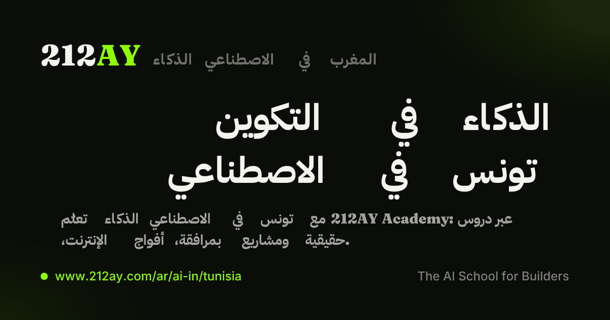 تونس