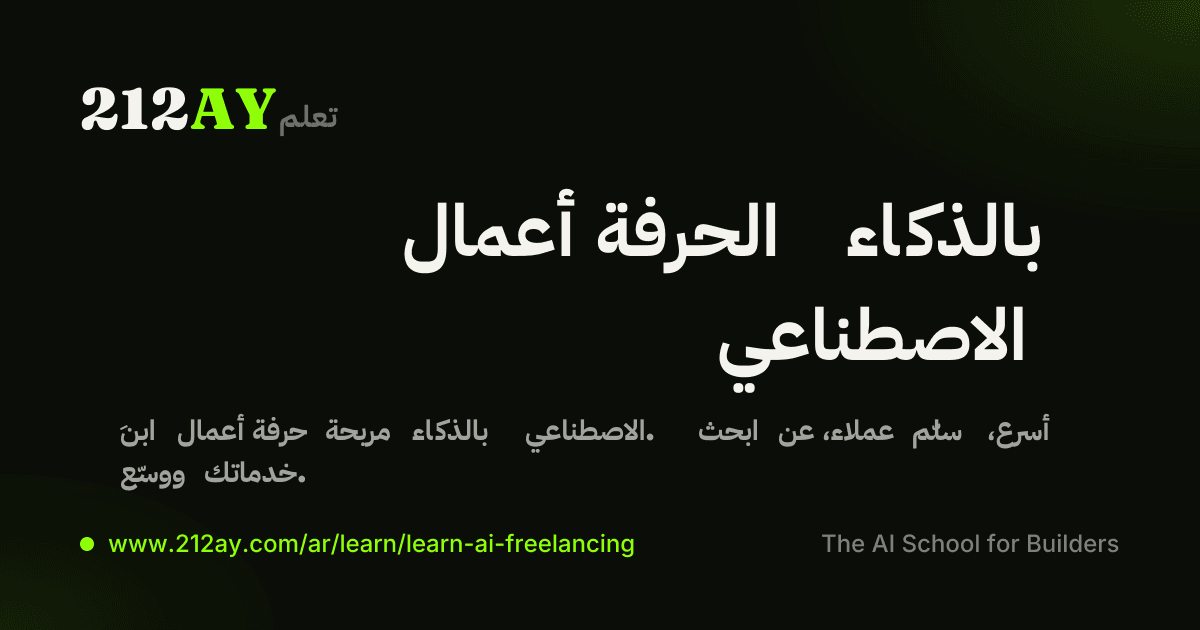 أعمال الحرفة بالذكاء الاصطناعي