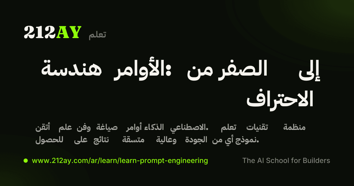 هندسة الأوامر: من الصفر إلى الاحتراف