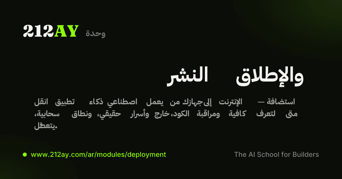 النشر والإطلاق