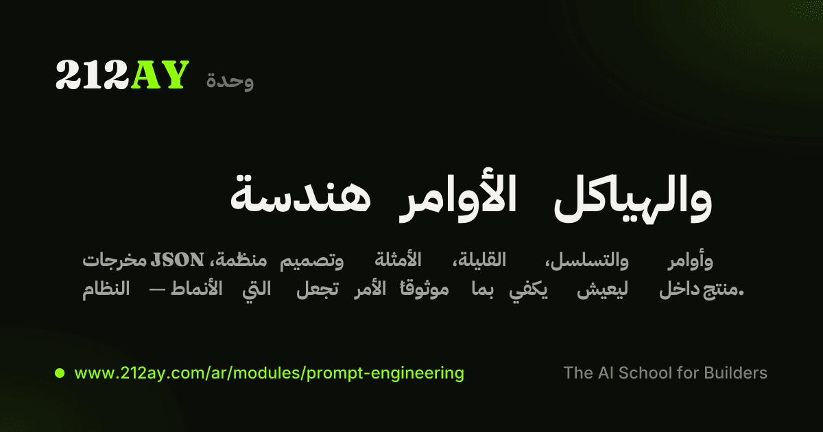 هندسة الأوامر والهياكل