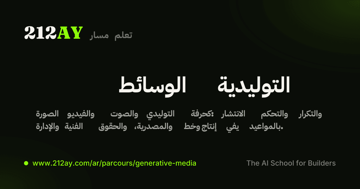 الوسائط التوليدية