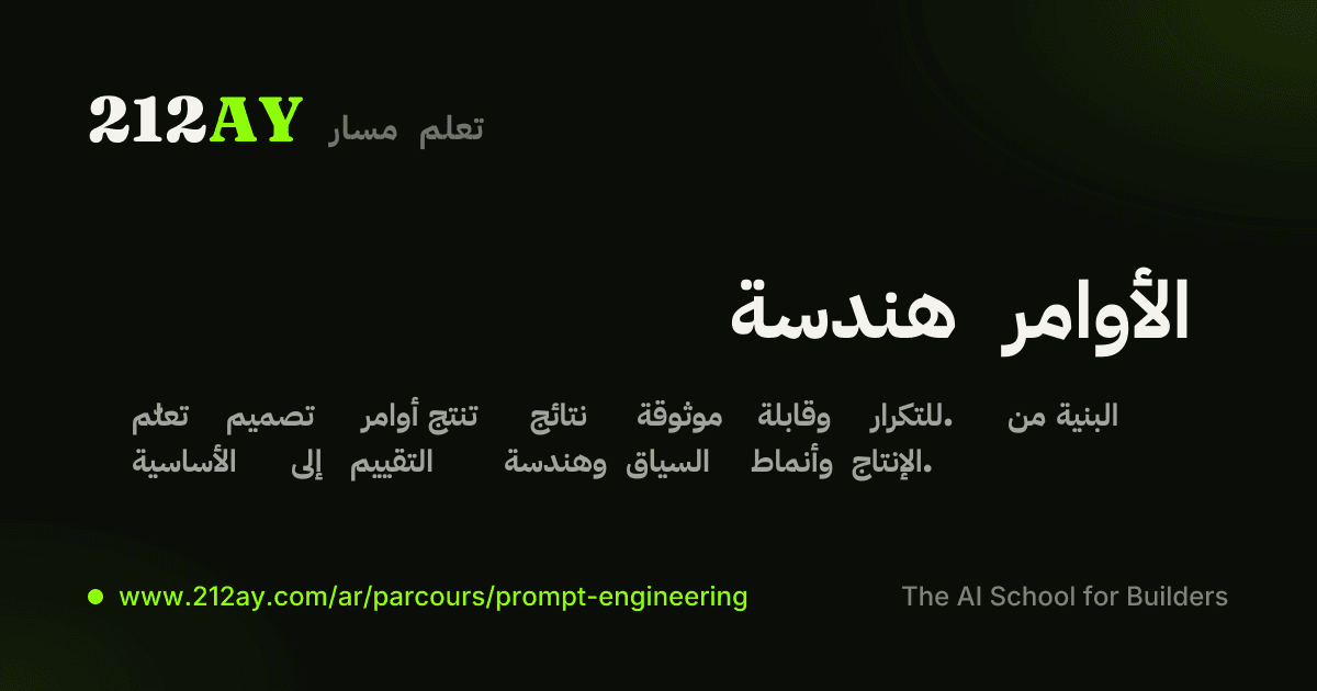 هندسة الأوامر