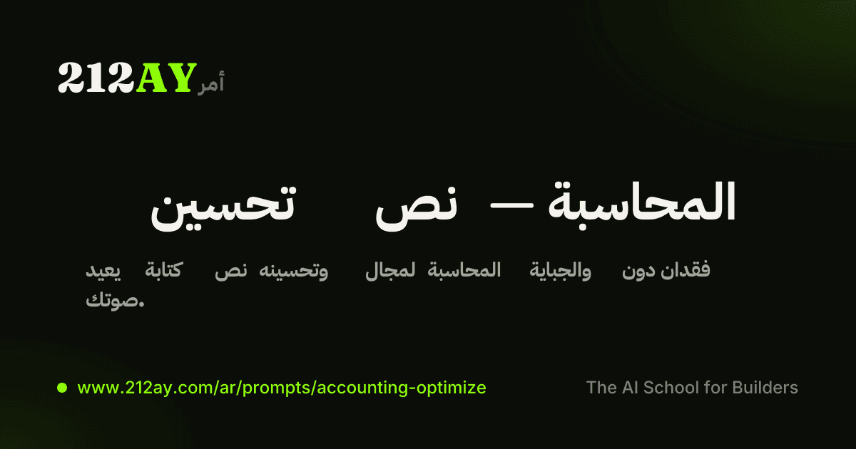 تحسين نص — المحاسبة