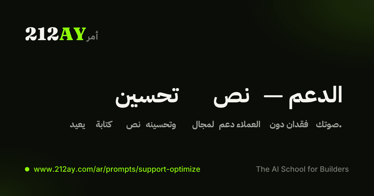 تحسين نص — الدعم