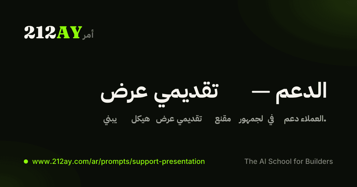 عرض تقديمي — الدعم