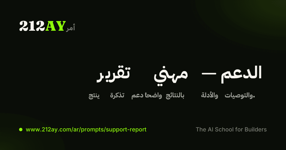 تقرير مهني — الدعم