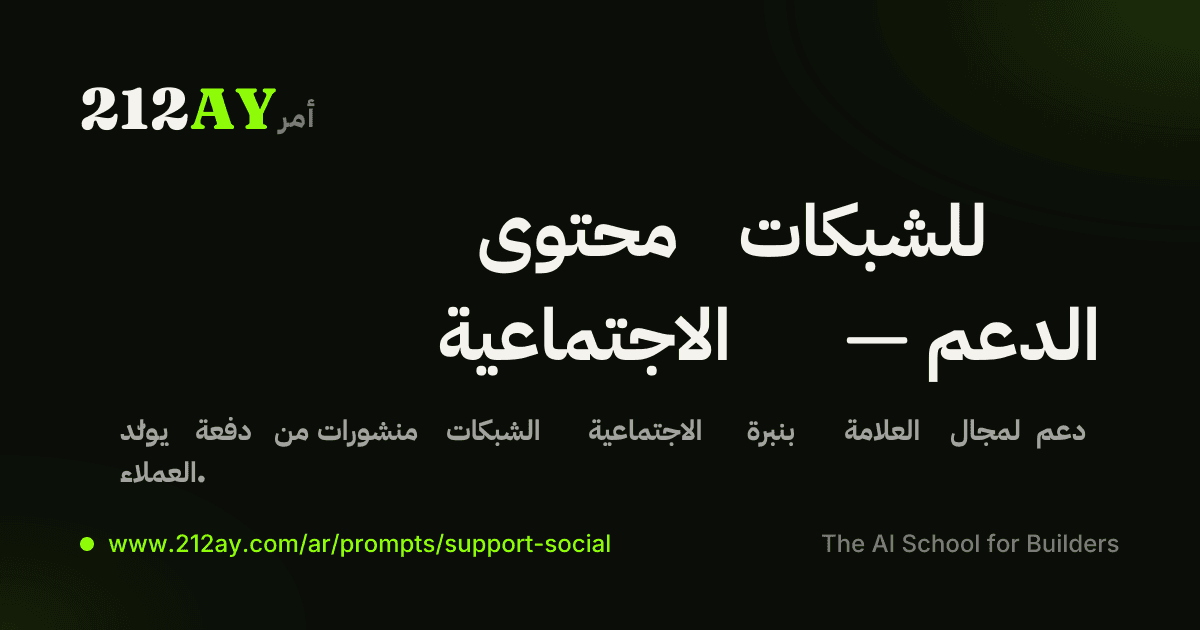 محتوى للشبكات الاجتماعية — الدعم