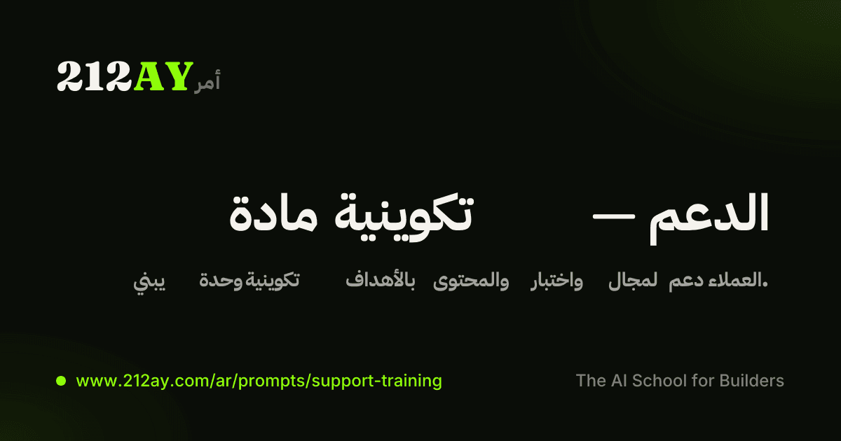 مادة تكوينية — الدعم