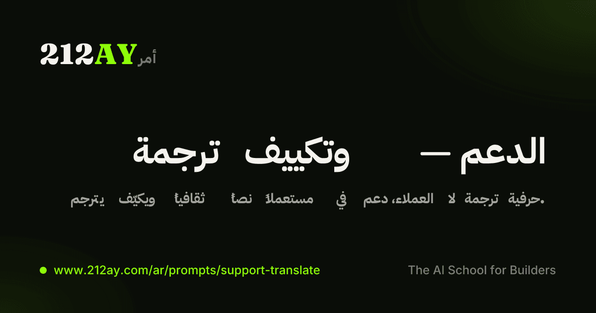ترجمة وتكييف — الدعم