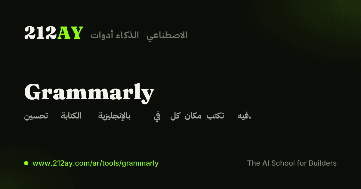 Grammarly