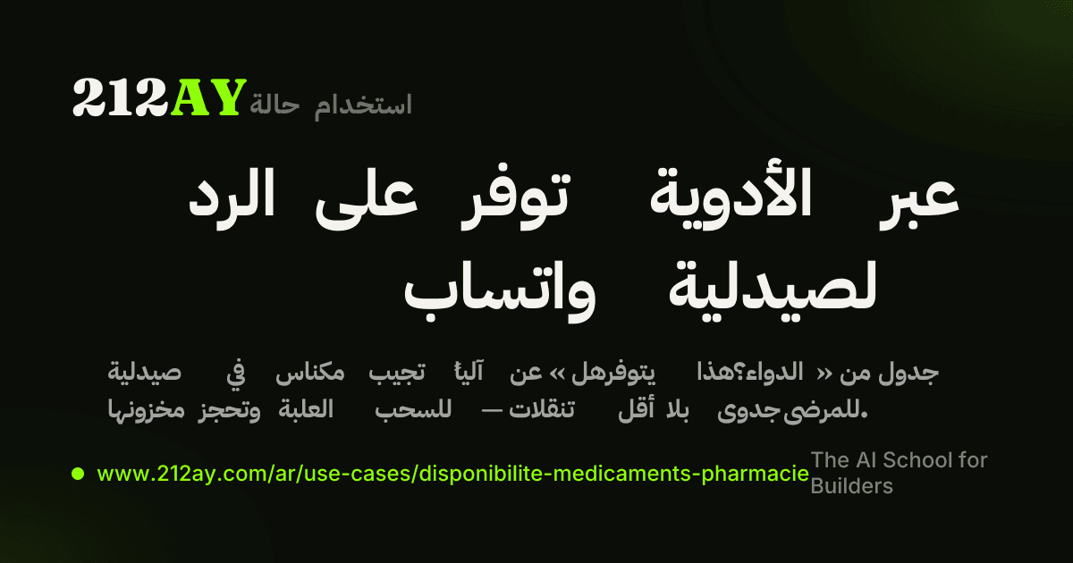 الرد على توفر الأدوية عبر واتساب لصيدلية