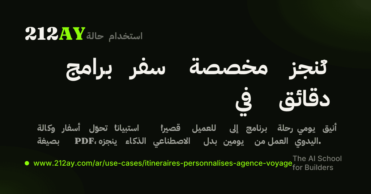 برامج سفر مخصصة تُنجز في دقائق