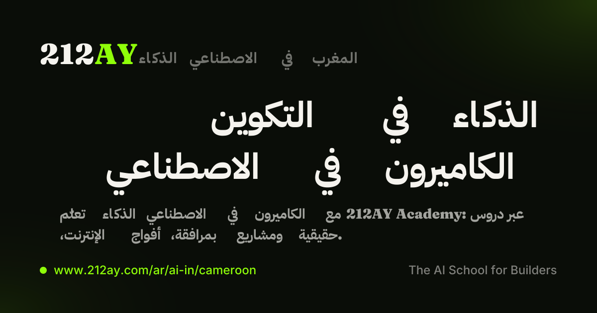 الكاميرون