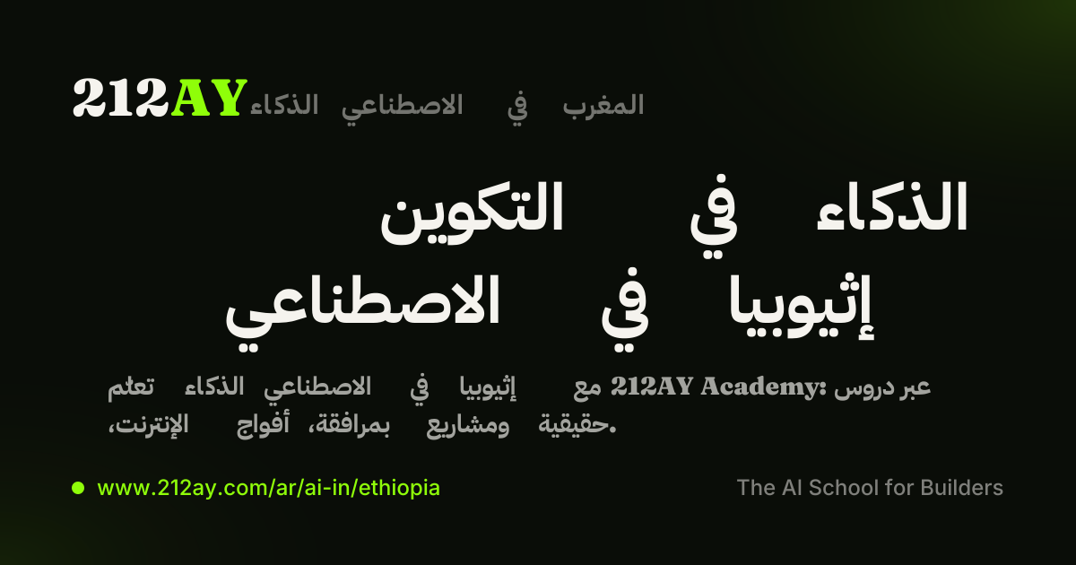 إثيوبيا