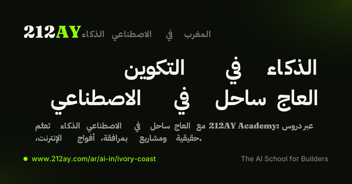 ساحل العاج