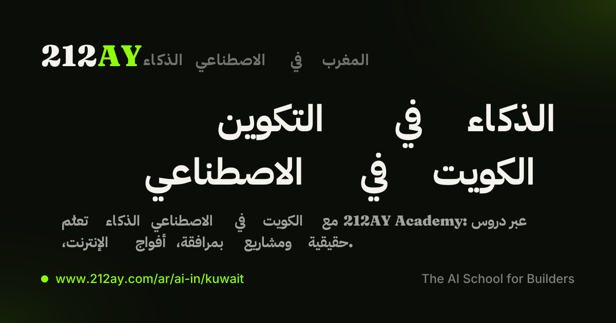 الكويت