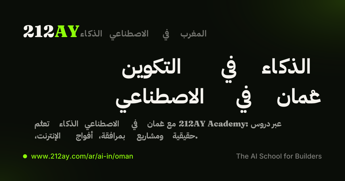 عُمان
