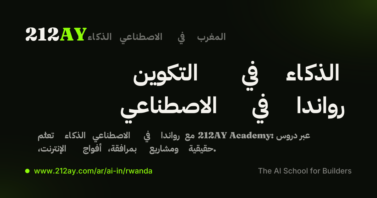 رواندا