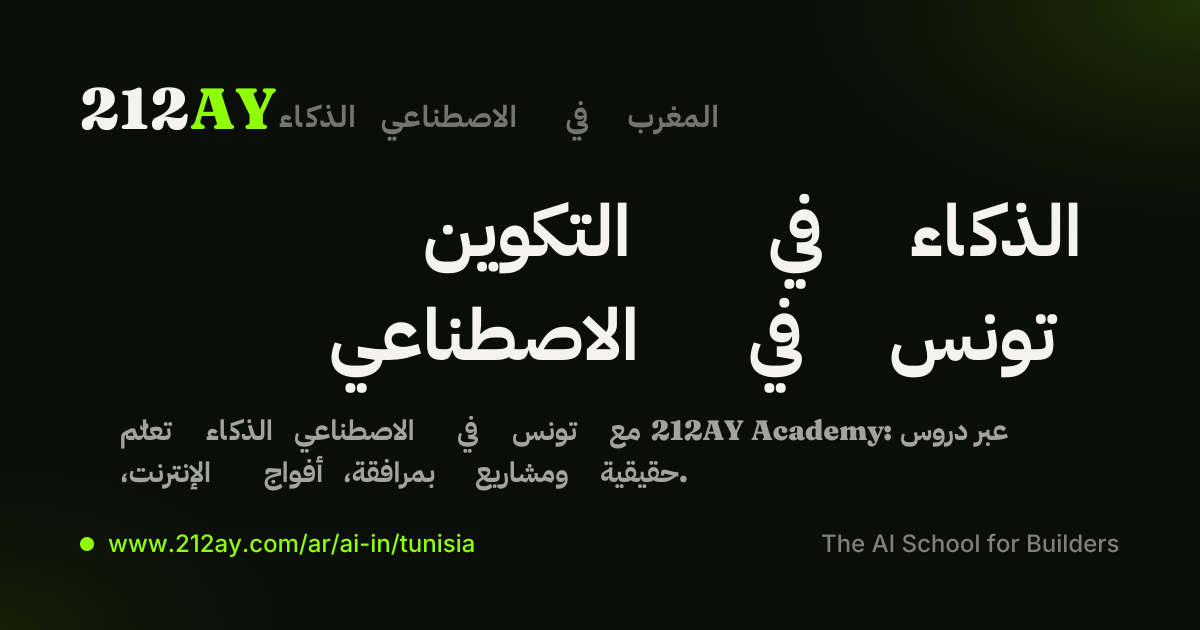 تونس
