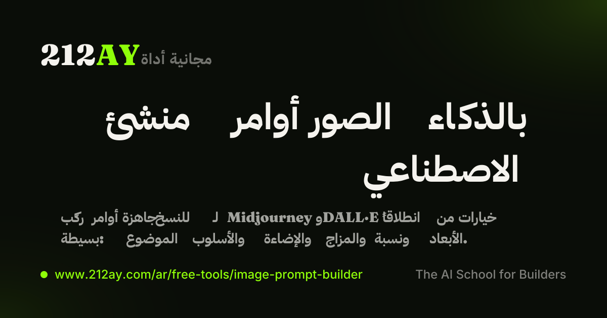 منشئ أوامر الصور