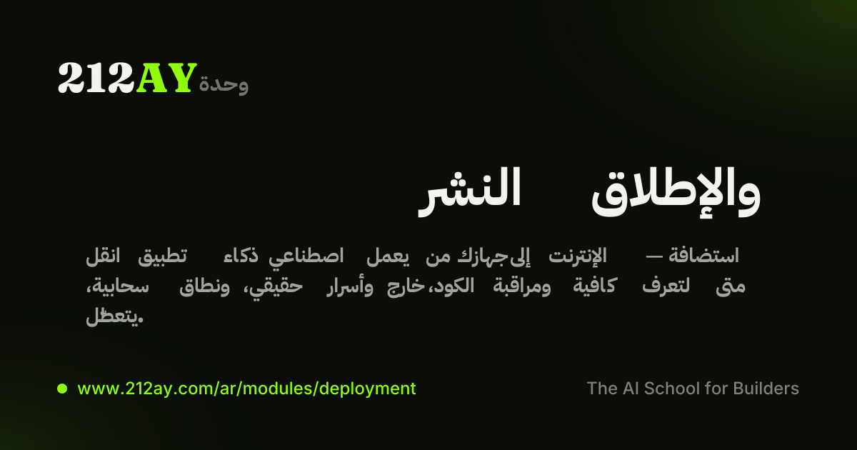 النشر والإطلاق