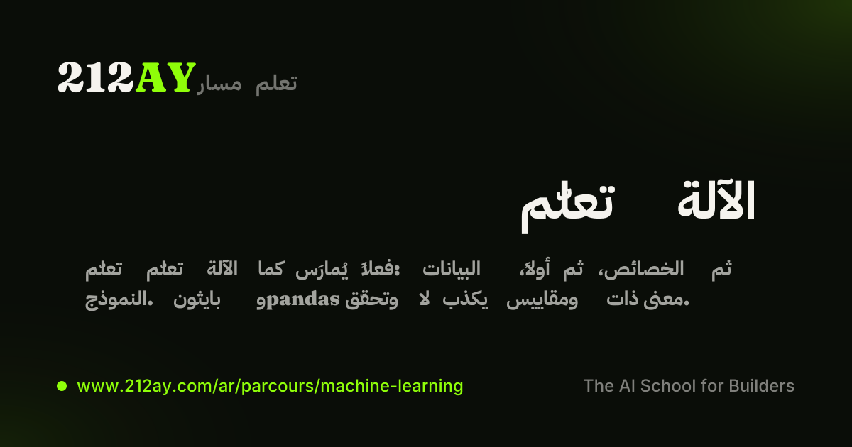 تعلّم الآلة