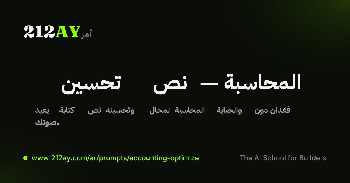 تحسين نص — المحاسبة