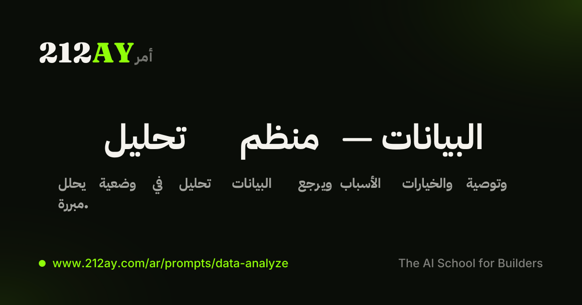 تحليل منظم — البيانات