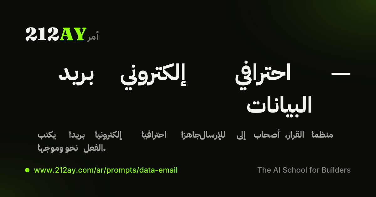 بريد إلكتروني احترافي — البيانات