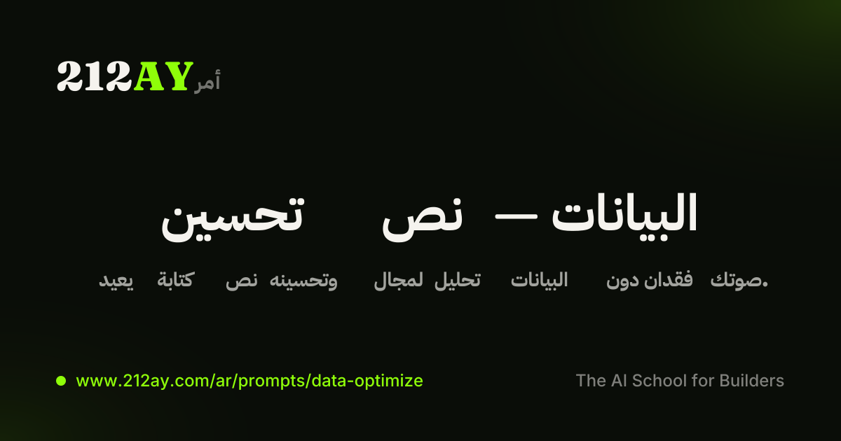 تحسين نص — البيانات