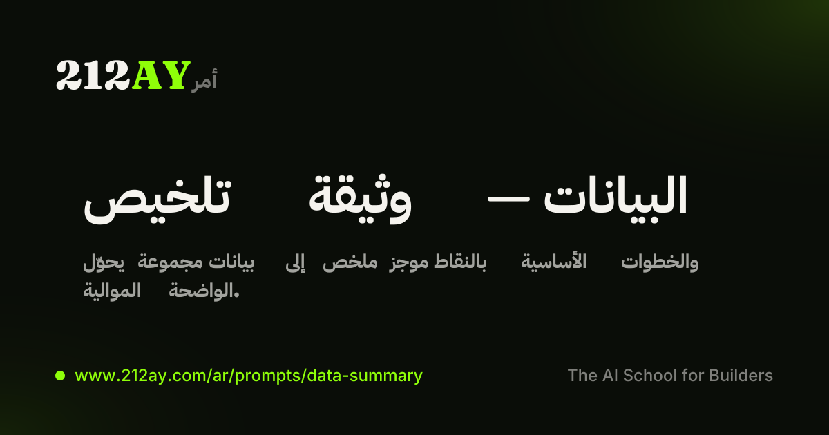 تلخيص وثيقة — البيانات
