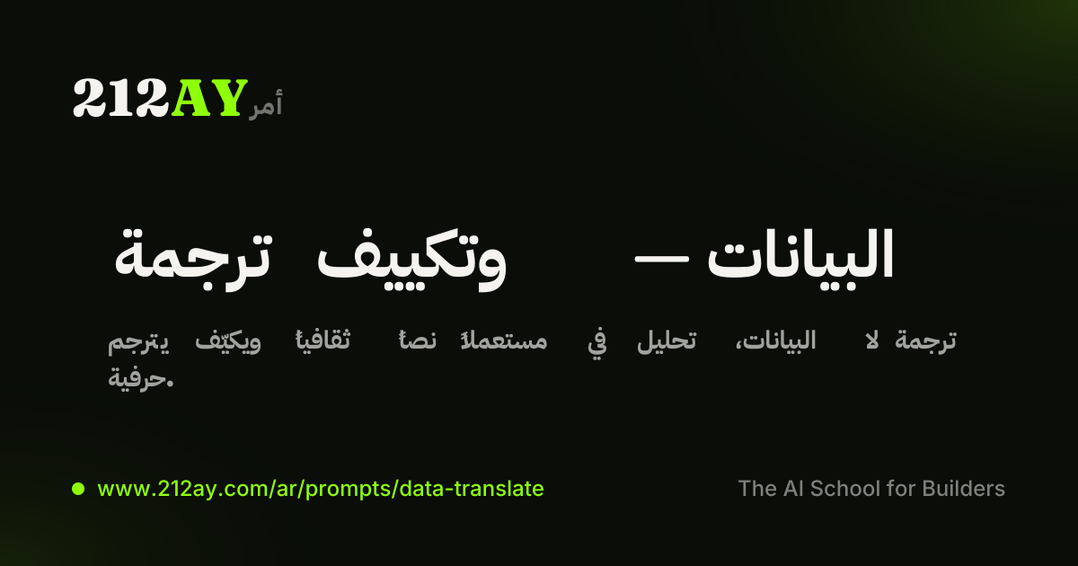 ترجمة وتكييف — البيانات