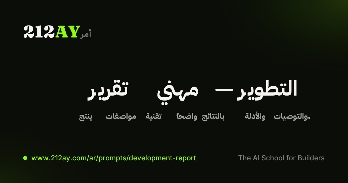 تقرير مهني — التطوير