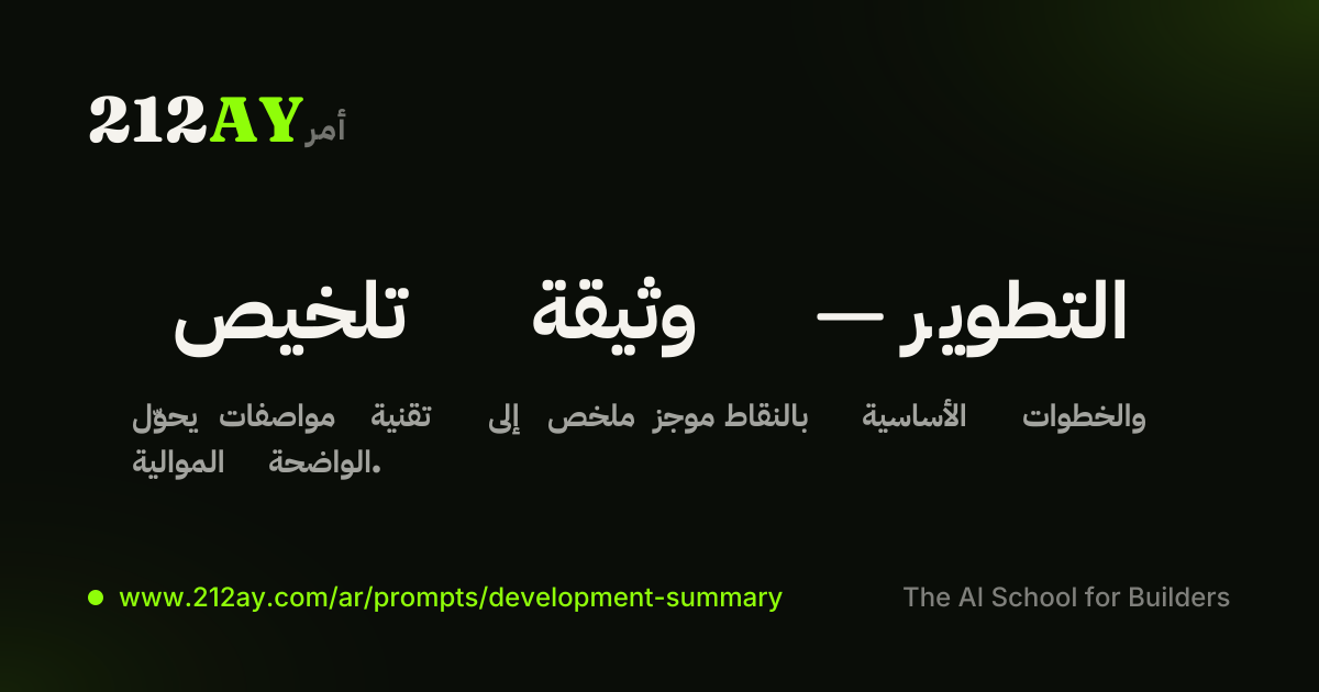 تلخيص وثيقة — التطوير