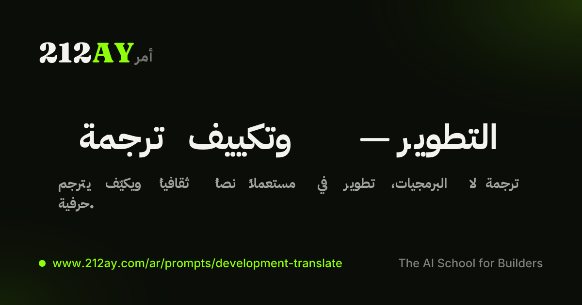 ترجمة وتكييف — التطوير