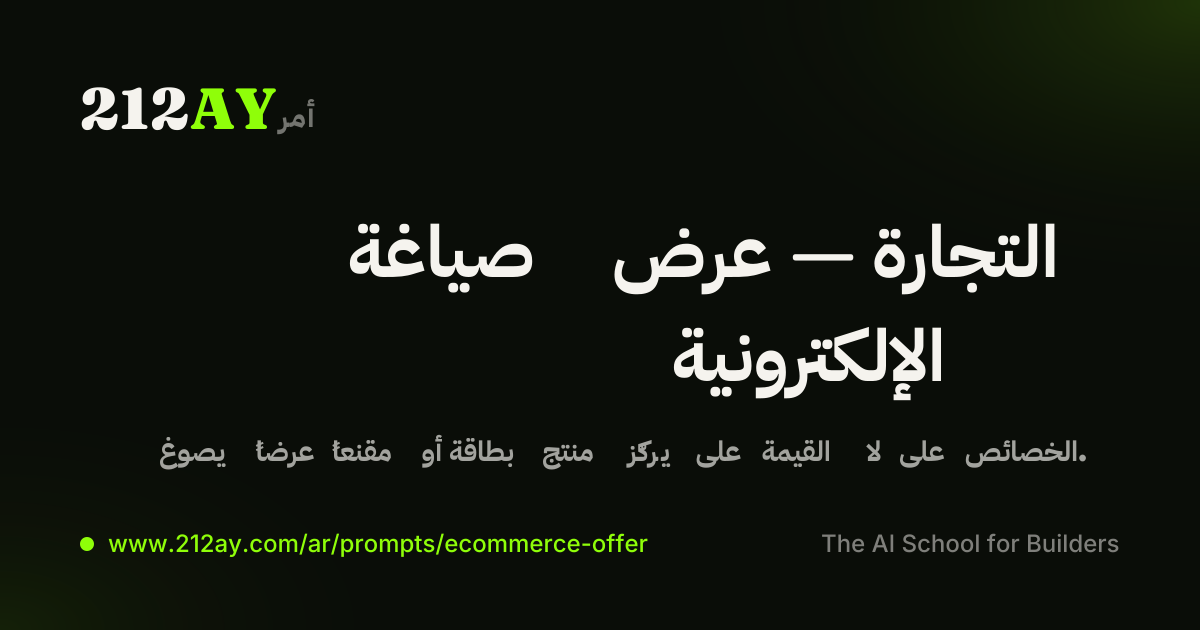 صياغة عرض — التجارة الإلكترونية