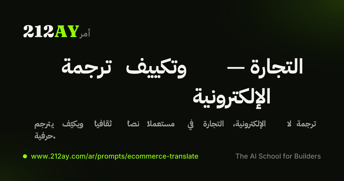 ترجمة وتكييف — التجارة الإلكترونية