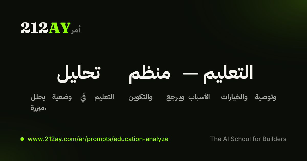 تحليل منظم — التعليم