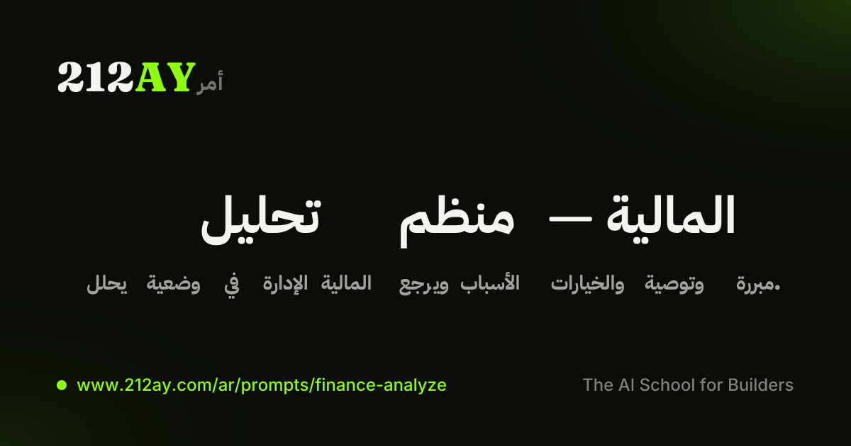 تحليل منظم — المالية