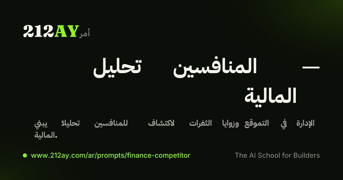 تحليل المنافسين — المالية