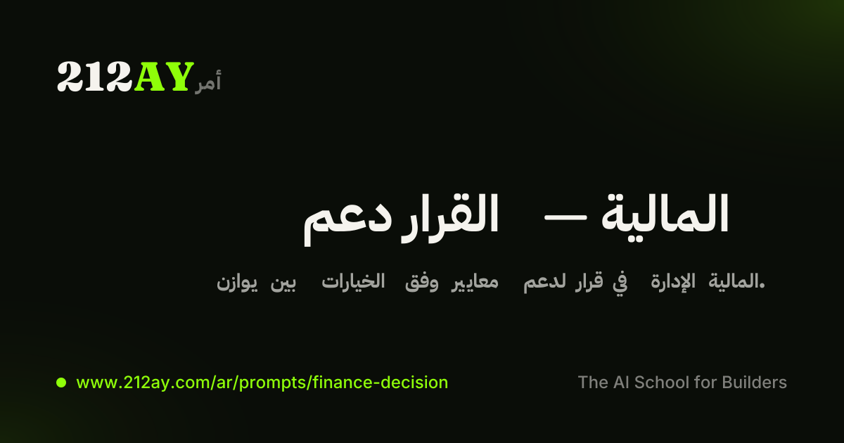 دعم القرار — المالية