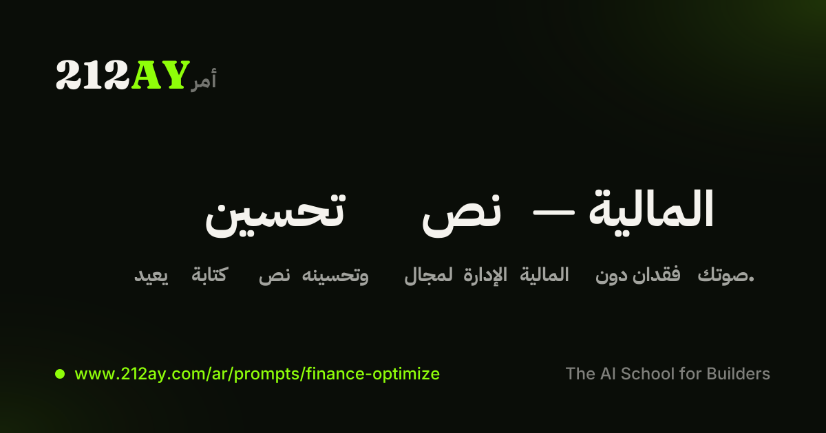 تحسين نص — المالية