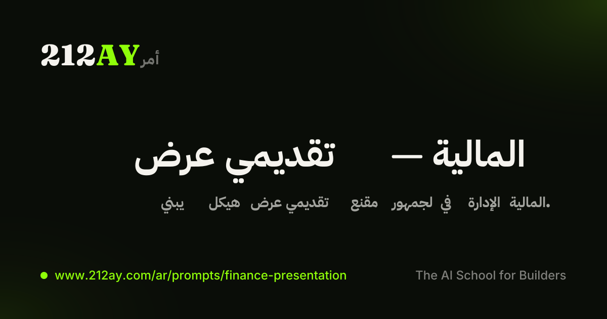عرض تقديمي — المالية