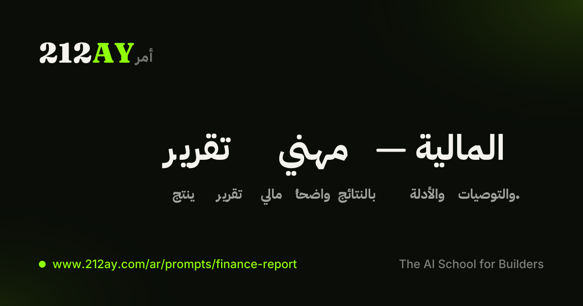 تقرير مهني — المالية